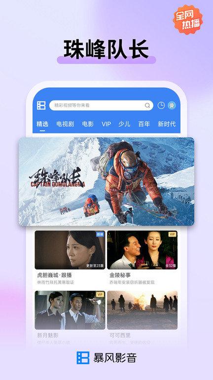 Baofeng video player app