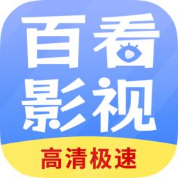 百看影视大全手机版