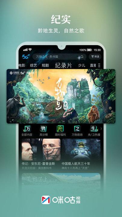 咪咕视频手机客户端截图2