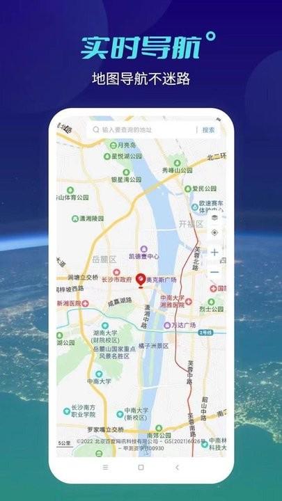 Beidou Earth APP