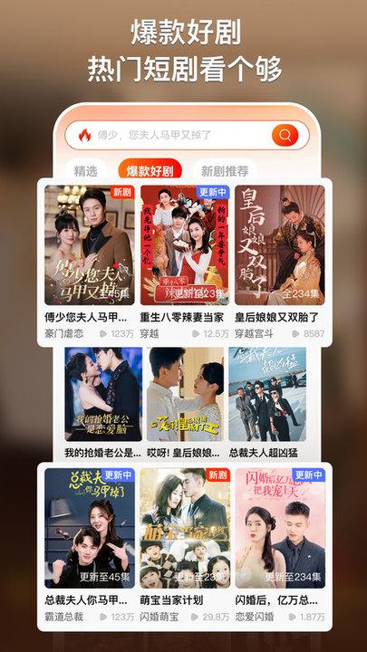 Come and watch the short drama app free version