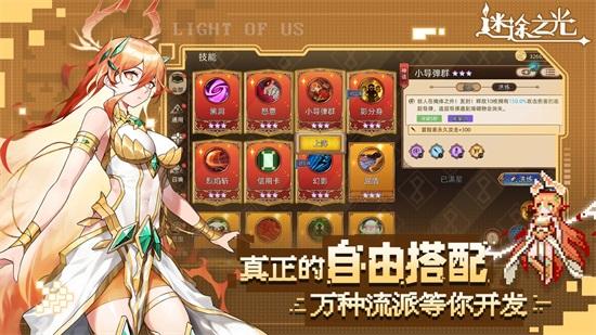 迷途之光安卓版截图2