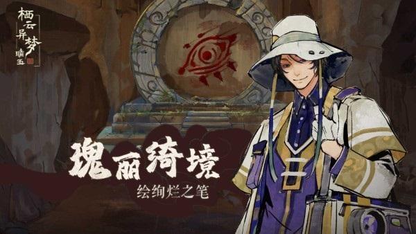 Qiyun Strange Dream Seeing Jade mobile version