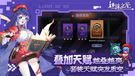 迷途之光安卓版截图0