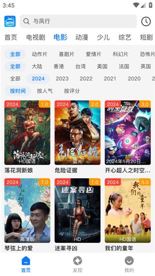 追梦影视app免费版截图1