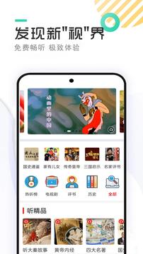 免费有声听书小说app截图0