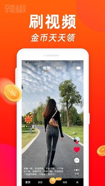 辣椒短视频APP截图0