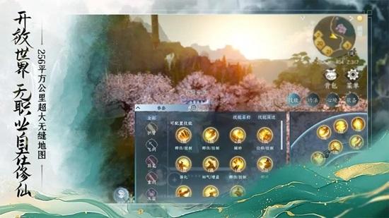 蜀山初章手机版截图0