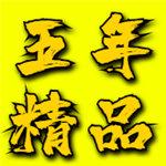 五年沉淀只做精品的app解锁版