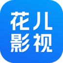 花儿影视app免费版