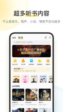 Kuwo music svip unlocked version ios
