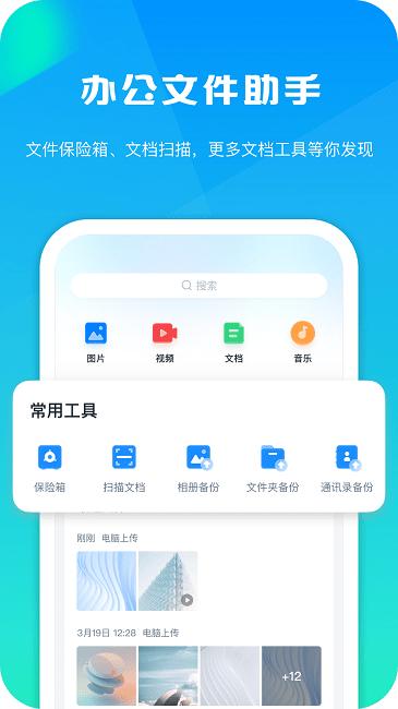 360AI云盘APP截图3