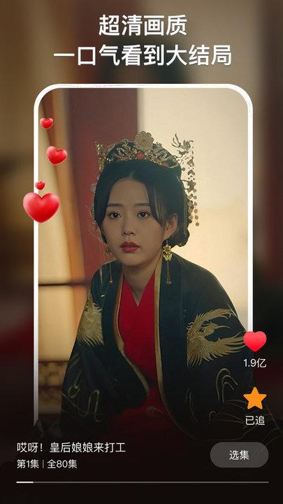 Come watch the short drama app red envelope version