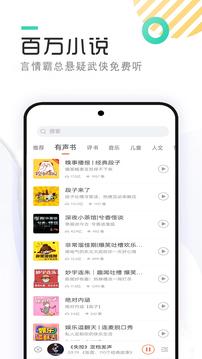免费有声听书小说app截图3