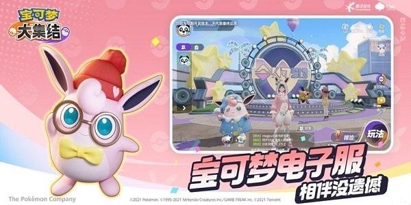 宝可梦大集结手机版截图0
