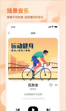 爱音乐app安卓版截图2