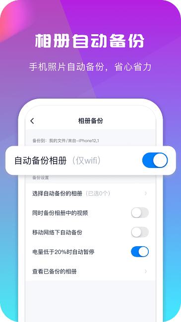 360AI云盘APP截图1