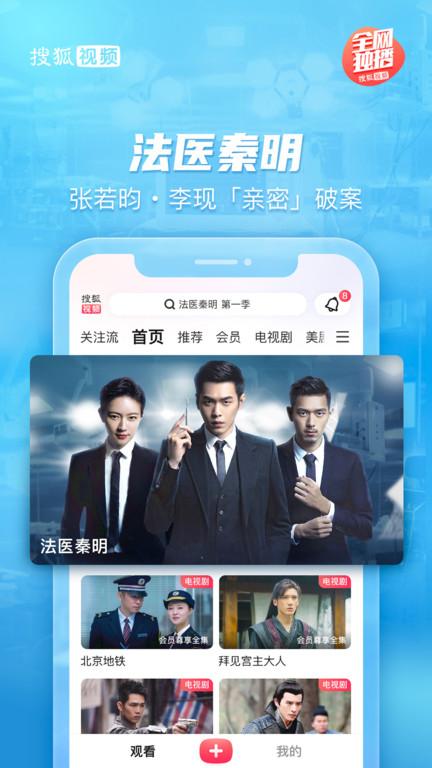 Sohu Video HD latest version