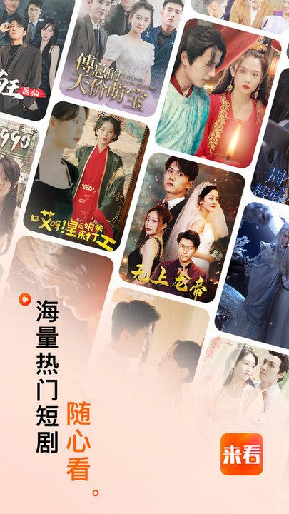 Come and watch the short drama app free version