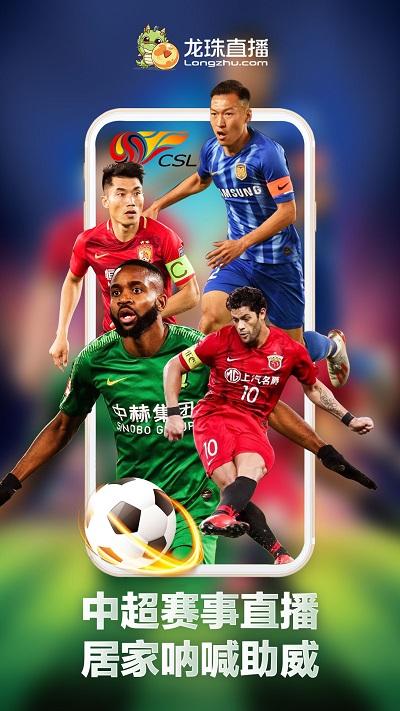 龙珠直播app最新版截图2