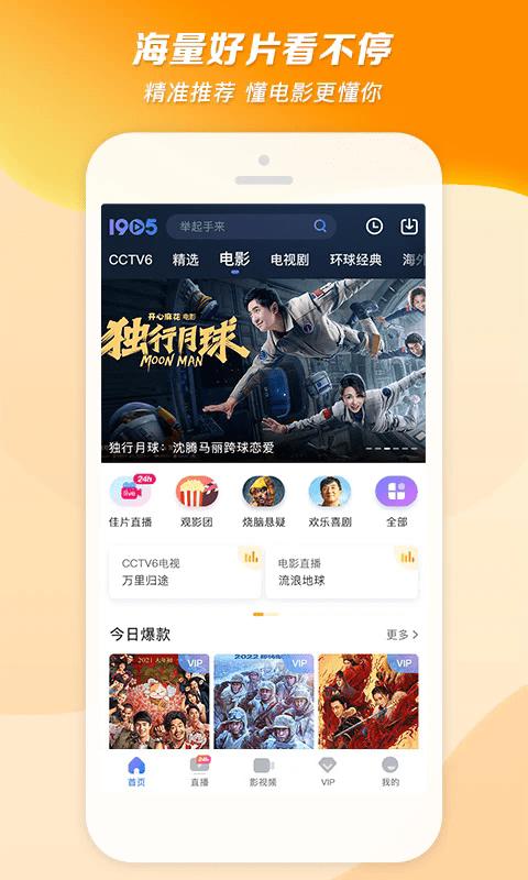 1905 Movie Network Apple version