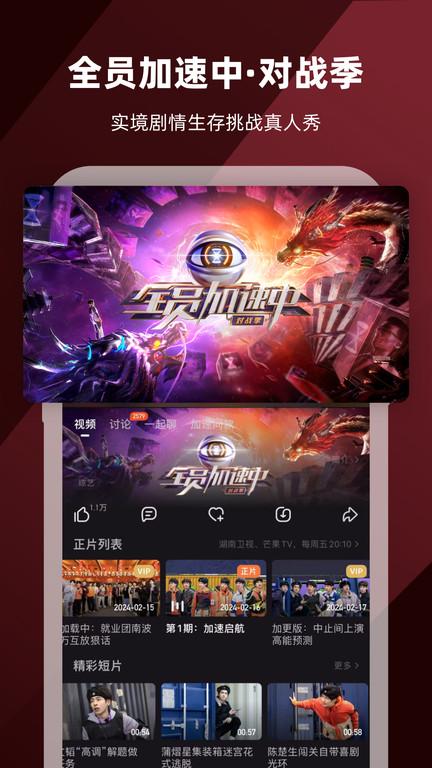 Mango TV player app