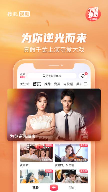Sohu Video HD Android version