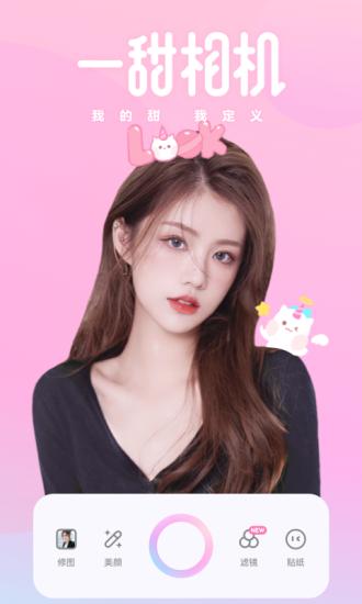 一甜相机最新免费版截图2