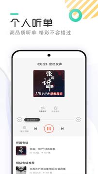 免费有声听书小说app截图1