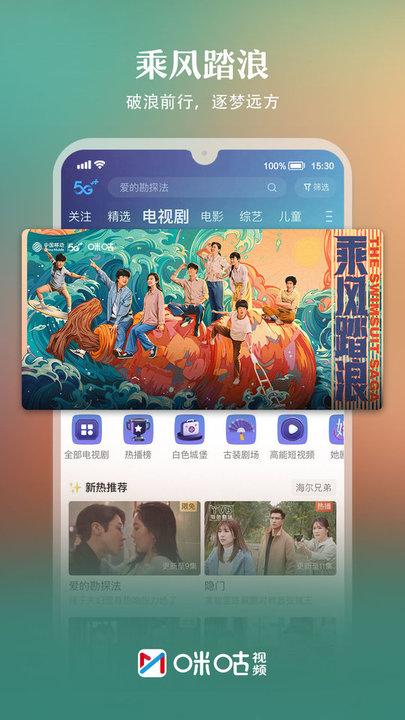 咪咕视频手机客户端截图0