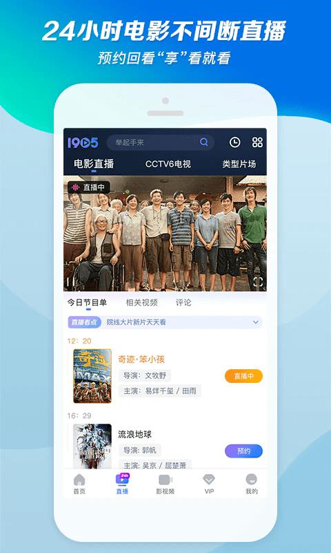 1905 Movie Network Apple version