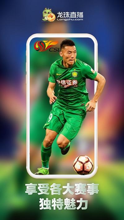 龙珠直播app最新版截图3