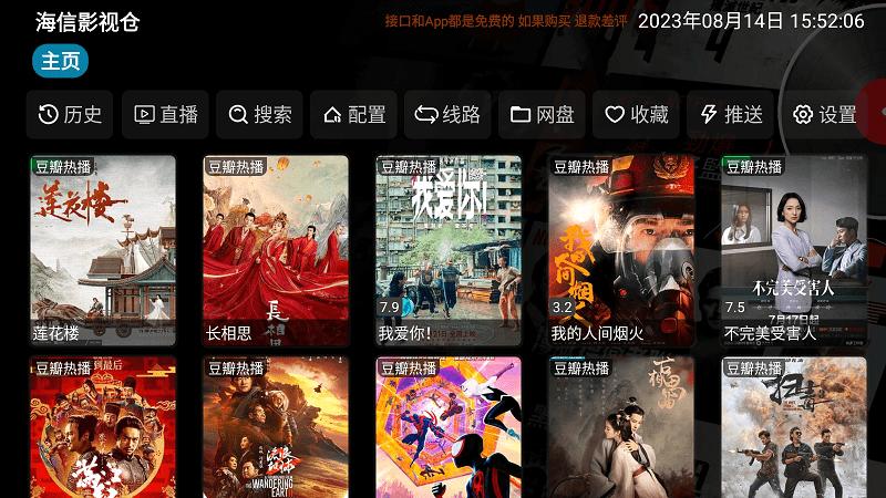 影视仓apk安装包截图2