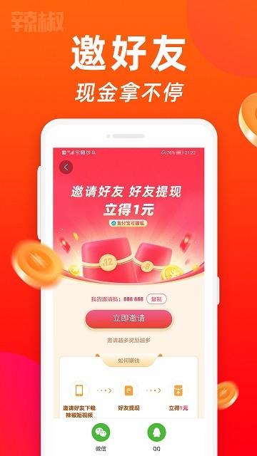 辣椒短视频APP截图1