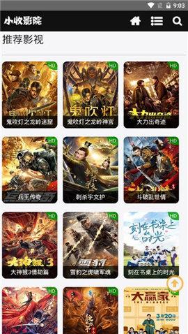 小收影院最新截图3