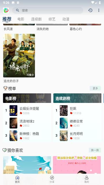 晨曦视频高清版 v2.8.5截图2