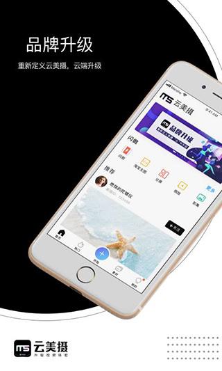 云美摄安卓版v3.9.5截图1