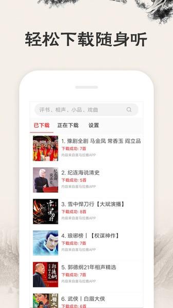 相声评书戏曲大全截图0