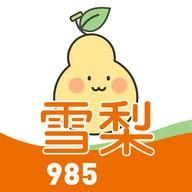 雪梨985tv直播app下载最新版