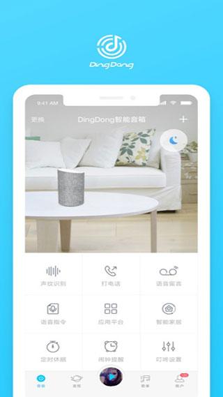 叮咚音箱appv1.2.35截图1
