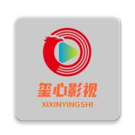 玺心影视