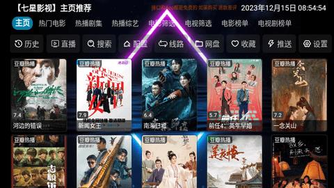 七星影视仓电视盒子版 v3.0.35截图0