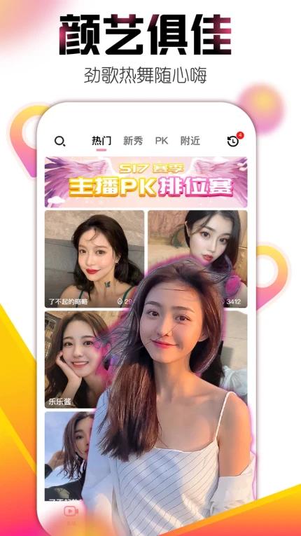 爱尚app直播下载官方806截图1
