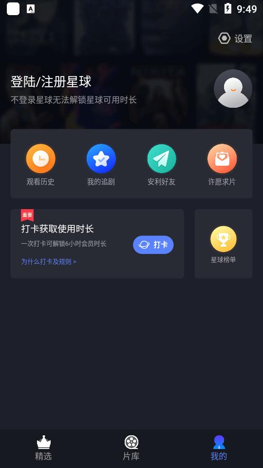 影迷星球截图0