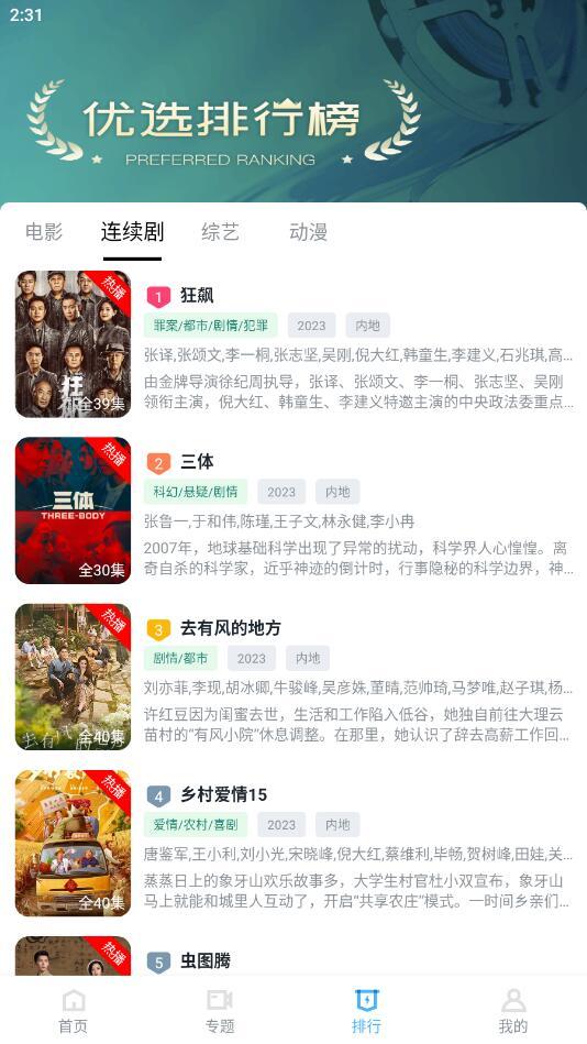星影相随截图1