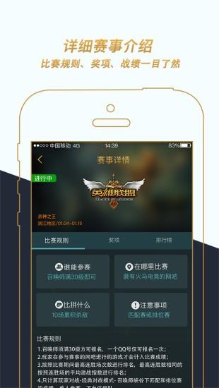火马电竞APP官方版v1.2.42截图0