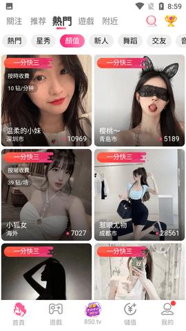 万人迷直播破解版无限看 v4.10.23.1截图2