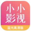 小小影视大全下载app