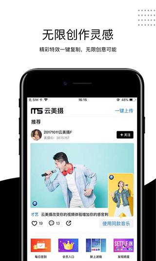 云美摄安卓版v3.9.5截图2