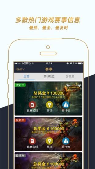火马电竞APP官方版v1.2.42截图1